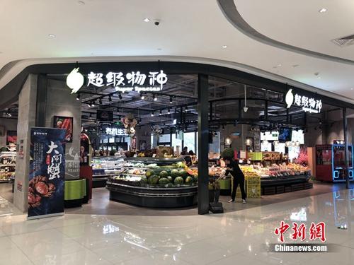 某超級物種店，非周末人流較少。<a target='_blank' href='http://www.chinanews.com/' >中新網</a> 吳濤 攝
