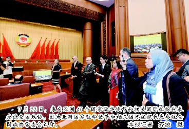 7月22日,來自亞洲40個國家駐華使節和相關國際組織代表走進全國政協。圖為亞洲國家駐華使節和相關國際組織代表參觀全國政協常委會議廳。 本報記者齊波攝 7月22日,來自亞洲40個國家駐華使節和相關國際組織代表走進全國政協。圖為亞洲國家駐華使節和相關國際組織代表參觀全國政協常委會議廳。 本報記者齊波攝