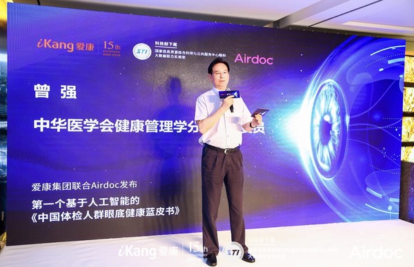 中華醫學會健康管理學分會主任委員曾強教授致辭