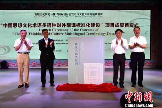 當日會議還發布了“中國思想文化術語多語種對外翻譯標準化建設”成果《敦煌文化關鍵詞(中英對照)》、“敦煌文化藝術著作外譯工程”成果《敦煌》(英文版)。　文昌吉 攝