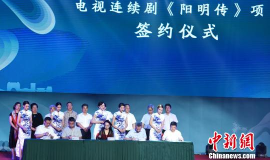 圖為電視連續(xù)劇《陽明傳》五方簽約現(xiàn)場。　何蔣勇 攝