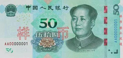 圖為新版50元正面。來(lái)自央行官方微信。