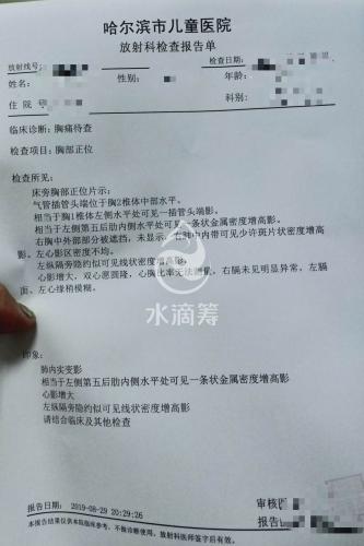 當事女孩在哈爾濱兒童醫院的檢查報告單。來源：受訪者翼女士提供