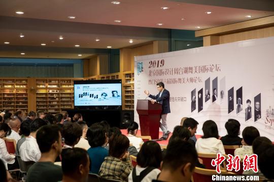 “2019北京國際設計周臺湖舞美國際論壇” 高尚 攝
