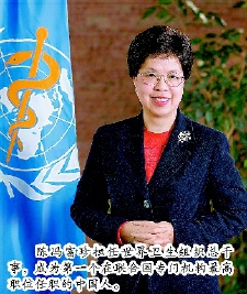 陳馮富珍擔任世界衛生組織總干事，成為第一個在聯合國專門機構最高職位任職的中國人。