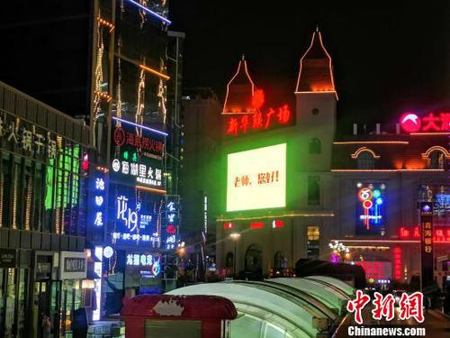 圖為新華聯(lián)街區(qū)為老師“亮燈”。　李雋　攝