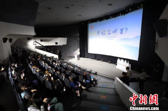 《幸福在哪里？——推動生活的引擎》在京首映