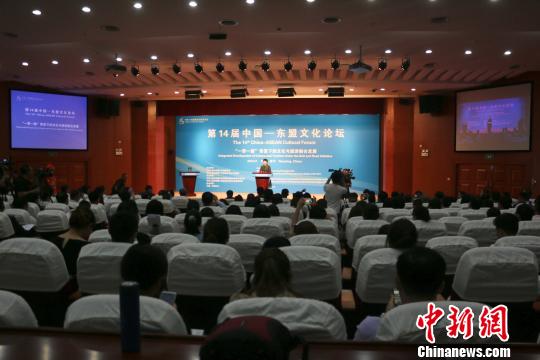 第14屆中國—東盟文化論壇開幕共謀文旅融合發展