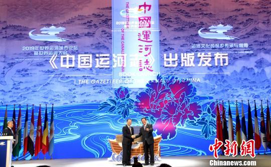 首部中國運河通志《中國運河志》出版發布