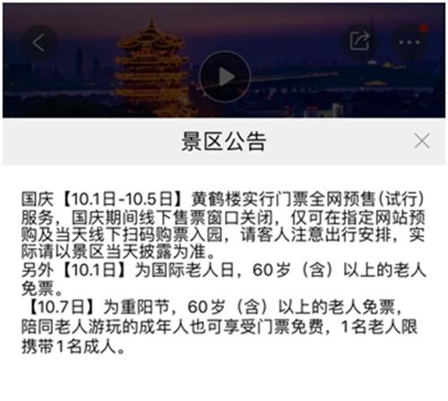 部分景區發公告，國慶期間線下售票窗口關閉。