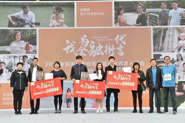 金融街住宅項目代言人頒獎儀式