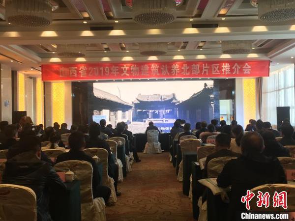 山西省2019文物建筑認養(yǎng)北部片區(qū)推介會29日在山西高平市舉行，292處文物建筑“等待”社會力量“認領認養(yǎng)” 高雨晴 攝