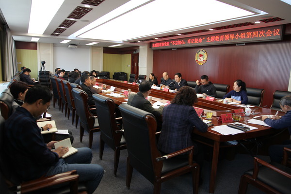 東城區政協召開“不忘初心、牢記使命”主題教育領導小組第四次會議，傳達學習貫徹黨的十九屆四中全會精神。