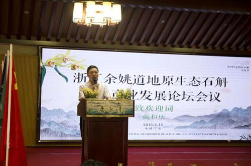 中國生態石斛文化節暨道地原生態石斛康養論壇在寧波召開