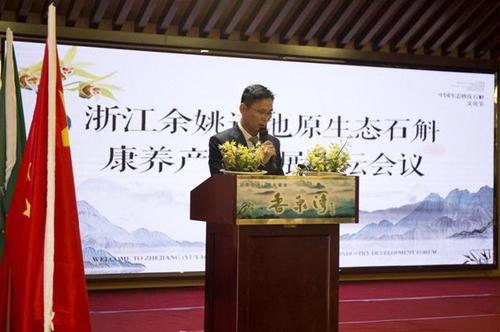 中國生態石斛文化節暨道地原生態石斛康養論壇在寧波召開