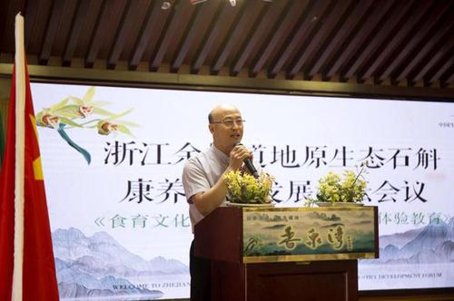 中國生態石斛文化節暨道地原生態石斛康養論壇在寧波召開