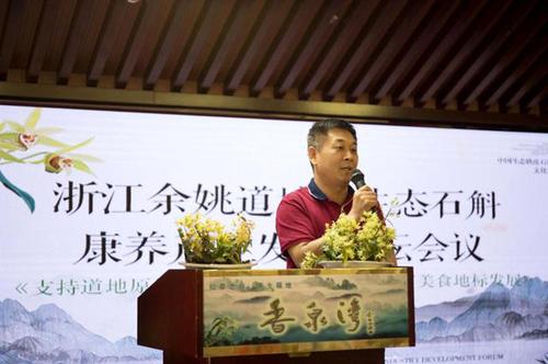 中國生態石斛文化節暨道地原生態石斛康養論壇在寧波召開