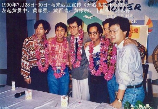 圖為香港導演高志森與Beyond樂隊的歷史合影。　受訪者供圖 攝