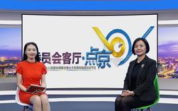 許艷麗：發揚好“奔走國是，關注民生”的優良傳統（3）