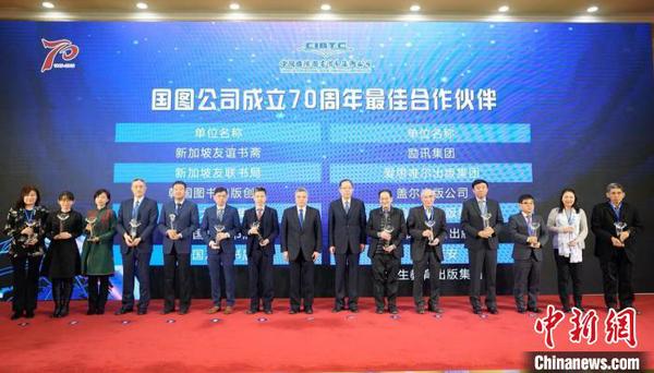 國圖集團公司成立70周年以書為媒向世界講述中國故事