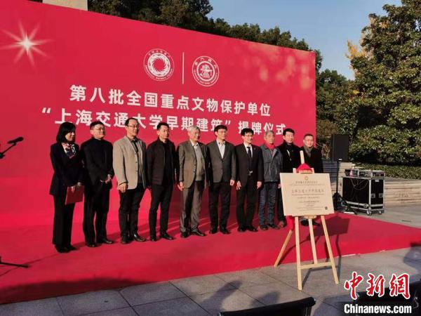 12月8日，第八批全國重點(diǎn)文物保護(hù)單位——“上海交通大學(xué)早期建筑”在上海交通大學(xué)徐匯校區(qū)舉行揭牌儀式。　許婧 攝