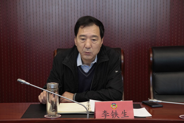 李鐵生副主席講話(huà)