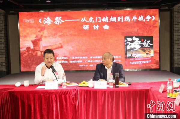 多名作家評(píng)論家研討《海祭—從虎門(mén)銷煙到鴉片戰(zhàn)爭(zhēng)》