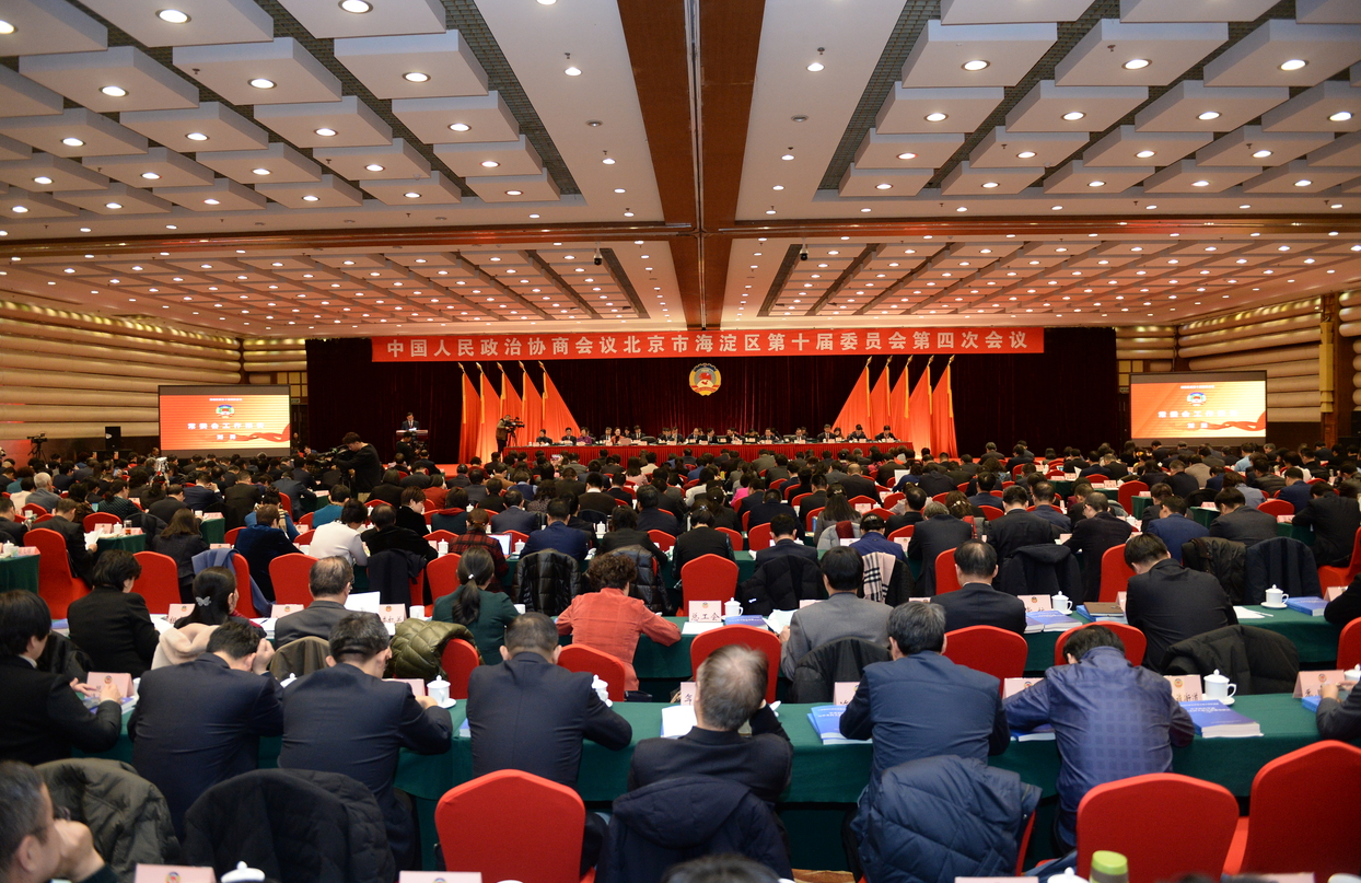 政協北京市海淀區第十屆委員會第四次會議開幕現場