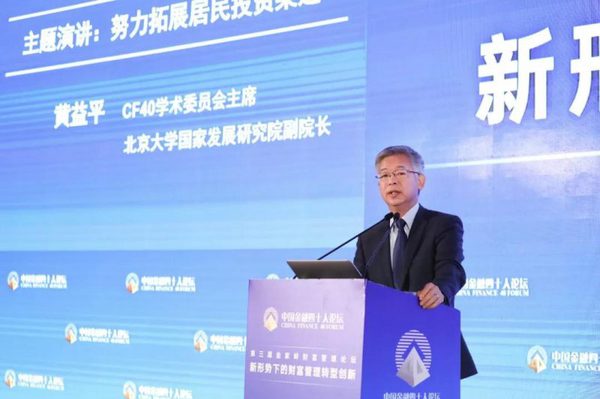 北京大學國家發(fā)展研究院副院長黃益平發(fā)表演講。圖片來源：中國金融四十人論壇