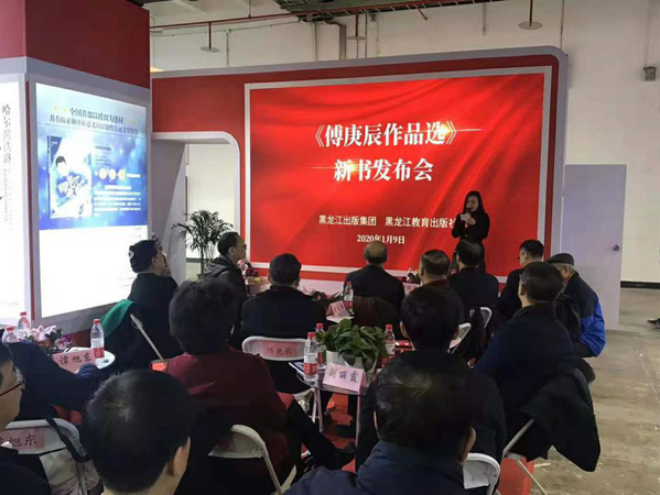 1《傅庚辰作品選》新書發布會現場