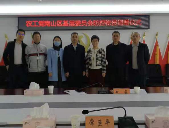南山區基層委員會防控物資捐贈儀式