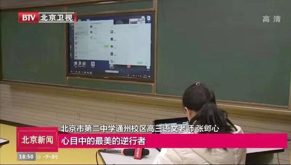 行動七-通州區民進會員張鄴心和王雪冰響應學?！巴Ｕn不停學”的號召，采用“微信+在線平臺”的模式進行網絡教學，每節課80分鐘，按照課表進行上課。