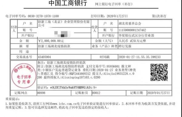 行動七-1月26日，民進會員企業（陶寧-創新工場）完成向湖北省慈善總會捐贈200萬人民幣，用于支援防控疫情和治療疾病工作。