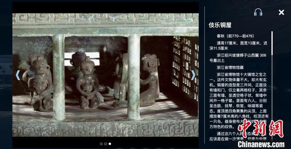 浙江省博物館十大鎮(zhèn)館之寶之一伎樂銅屋介紹。　網(wǎng)頁(yè)截圖 攝