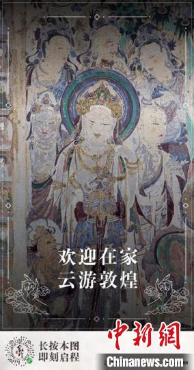 圖為敦煌研究院“云游敦煌”官方微信小程序首頁截圖。敦煌研究院供圖