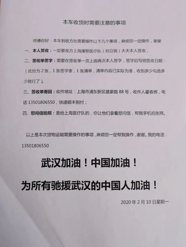 王磊制作的“本車收貨時需要注意的事項”
