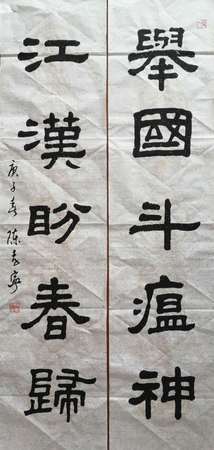 23 作者：陳孝寧 作品名稱  對聯