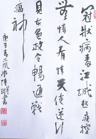 37 作者 陸璐 釋文 冠狀病毒江城起，疾控?zé)o情人有情，天使逆行見(jiàn)本色，政令暢通戰(zhàn)瘟神