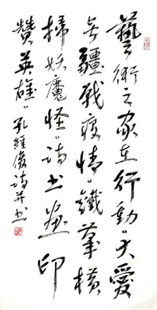 42 作者 孔維俊 釋文 藝術(shù)之家在行動，大愛無疆戰(zhàn)疫情，鐵筆橫掃妖魔怪，詩書畫印贊英雄