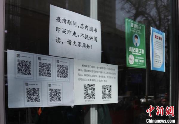圖為蘭州一書店，在門口張貼溫馨提示及線上“服務群”信息?！￠Z姣 攝
