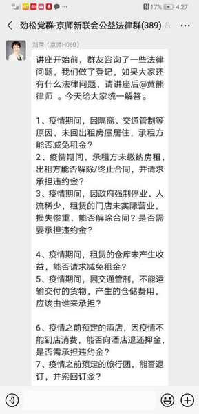 市新聯會組建公益法律群提供法律專業服務