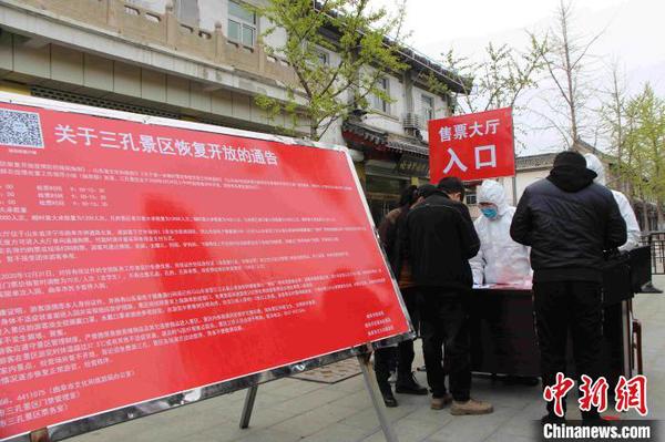 曲阜“三孔”景區恢復開放舉行開城儀式