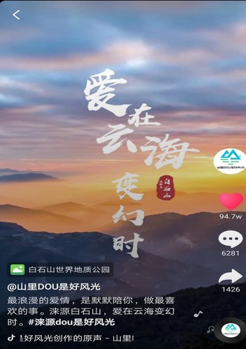 為對口支援地區保定市淶源縣制定的“愛在云海變幻時”品牌定位