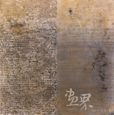 當莊子遇見卡夫卡