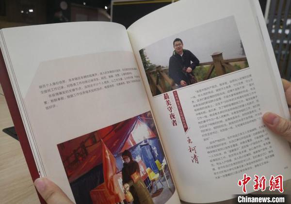 圖為書中收錄的社區“最美守夜者”。　劉玉桃 攝
