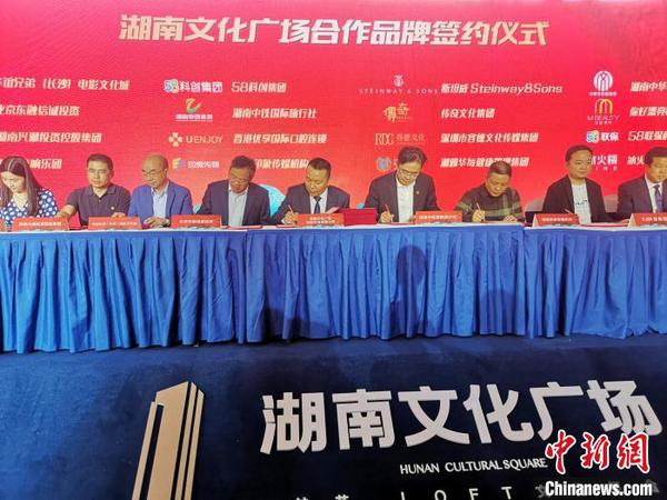 國內外知名文化品牌與湖南文化廣場舉行品牌合作簽約。　唐小晴 攝