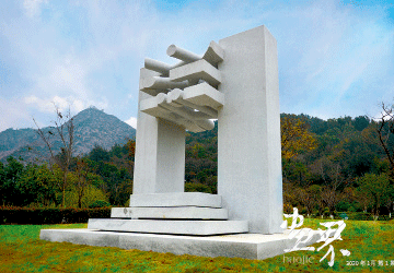 內心世界-連鎖反應（石材）450cm-（奧地利）卡洛琳?羅曼斯道夫