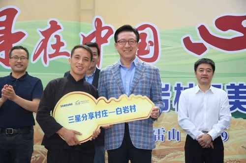 019年9月，“三星分享村莊”貴州雷山縣白巖村精品民宿項(xiàng)目竣工，中國三星總裁黃得圭（前右）將“金鑰匙”牌交予白巖村村長唐文德（前左）