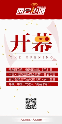 熱詞  開幕