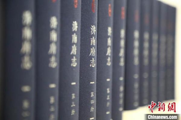 據中共濟南市委黨史研究院院長劉浩介紹，康熙《濟南府志》是濟南歷史上首部正式成書的府志，搜羅廣博，甄采豐富。中共濟南市委宣傳部供圖